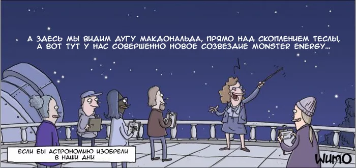 Astronomy today - Wulffmorgenthaler, Comics, Translation, Astronomy, Stars, Constellations, The science, Name, Humor