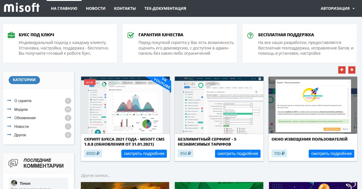 Ми софт. Cms авторизация.