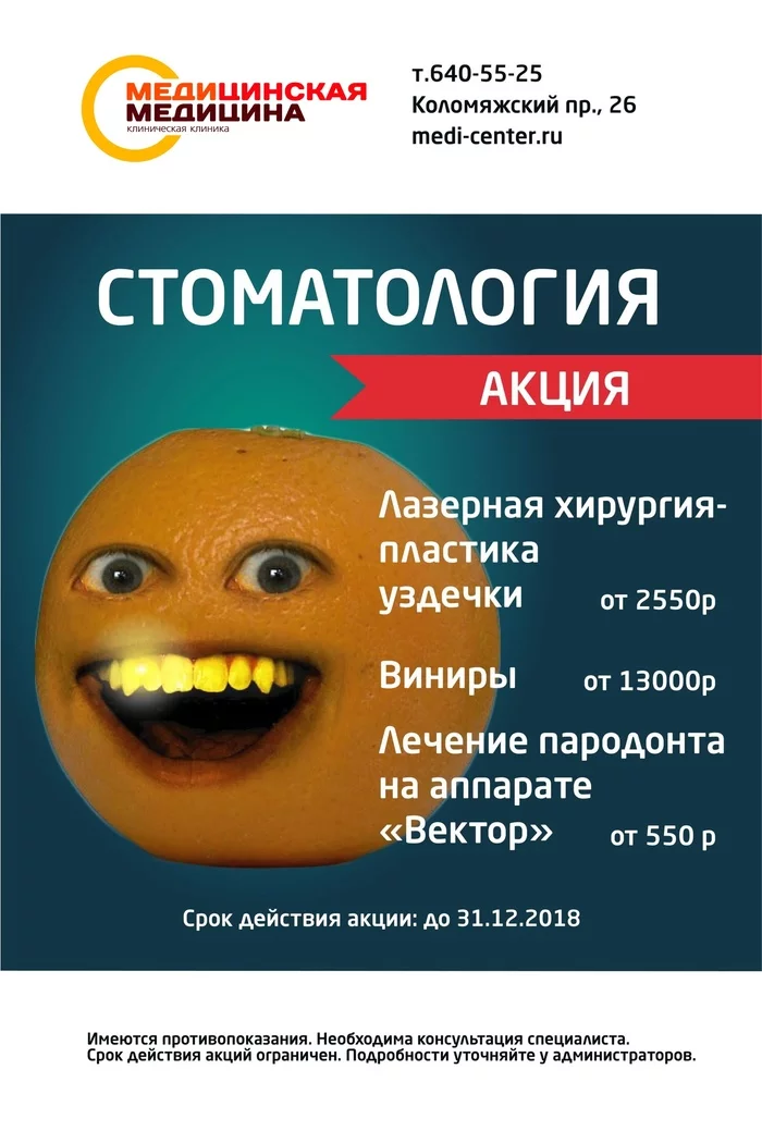 Треш реклама - Моё, Юмор, Дизайн, Трэш, Реклама, Креатив, Длиннопост, Annoying orange