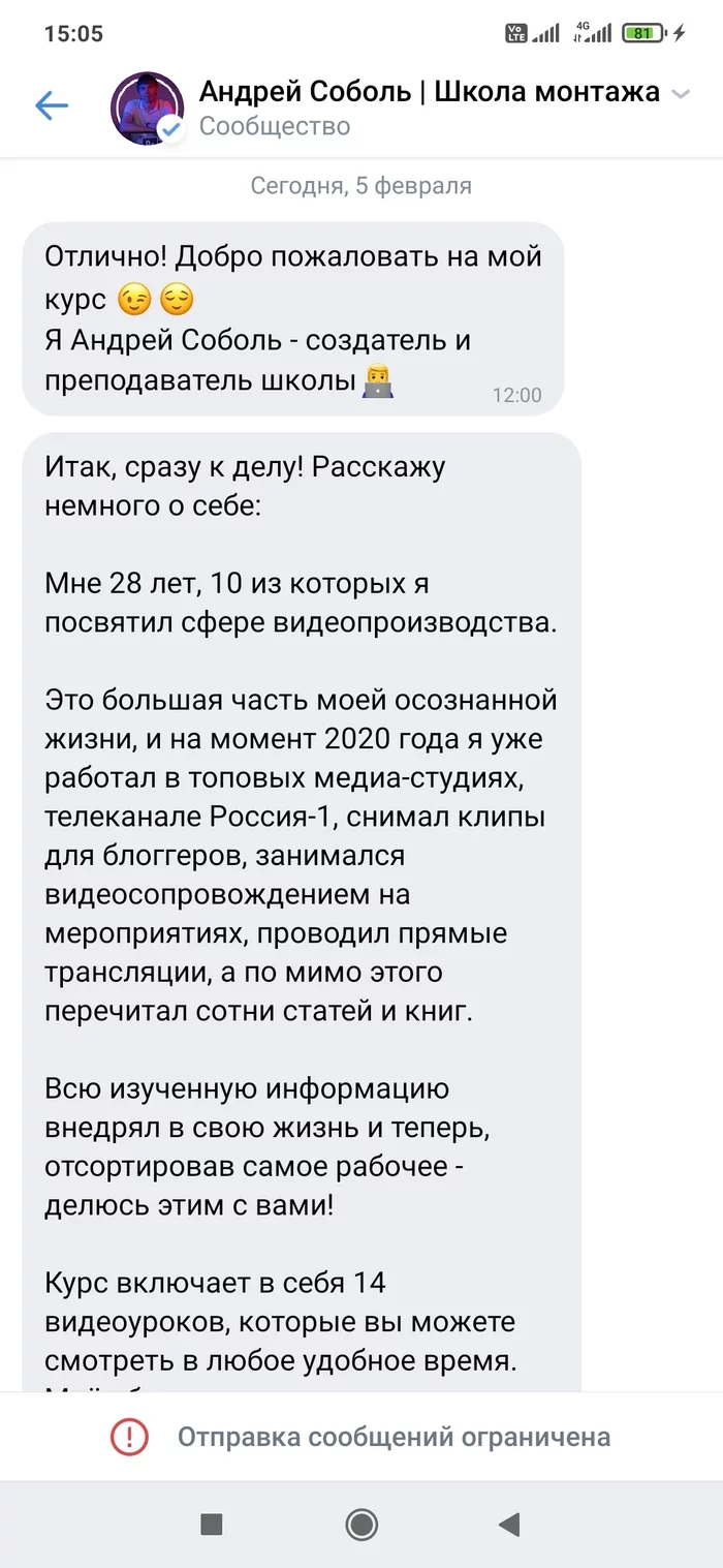 Онлайн курсы по монтажу или надо уметь разговаривать с клиентами... - Моё, Онлайн, Видеомонтаж, Горе-Мастера, Студенты, Длиннопост, Переписка