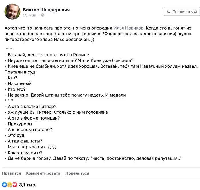 Это теперь норма? и что с этим делать? - Политика, Алексей Навальный, Виктор Шендерович