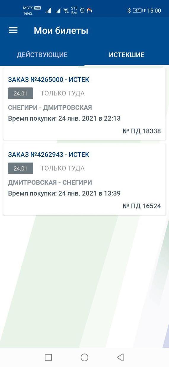 Electronic train tickets in Russian - Cppk, Tickets, Negative, Mat, Longpost