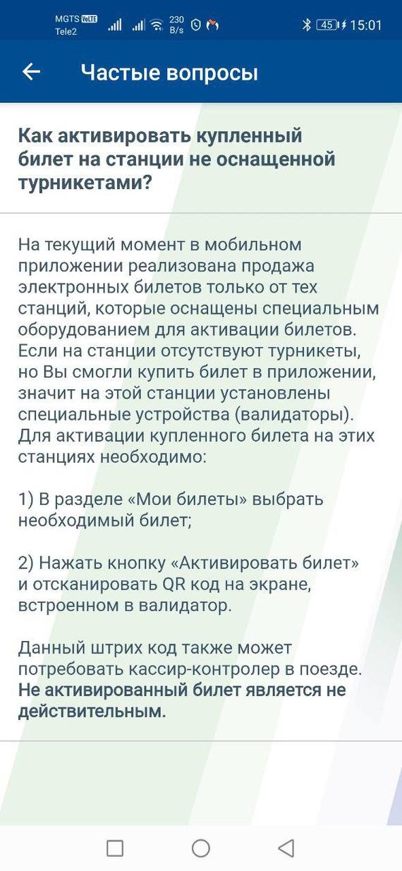 Электронные билеты на электричку по-русски - Цппк, Билеты, Негатив, Мат, Длиннопост