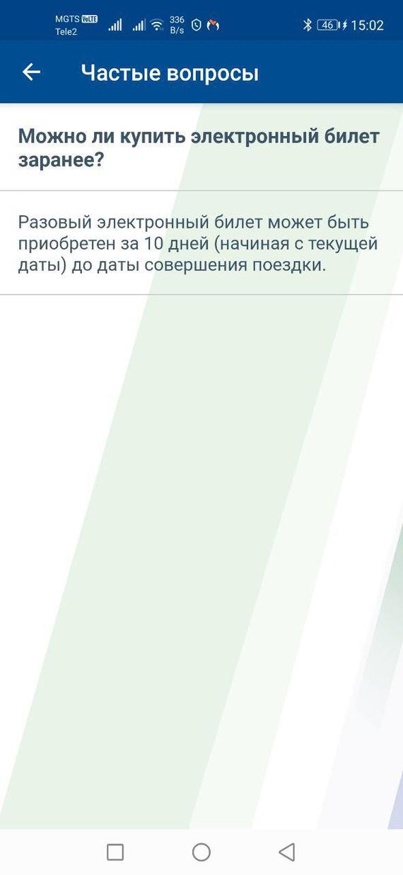 Электронные билеты на электричку по-русски - Цппк, Билеты, Негатив, Мат, Длиннопост