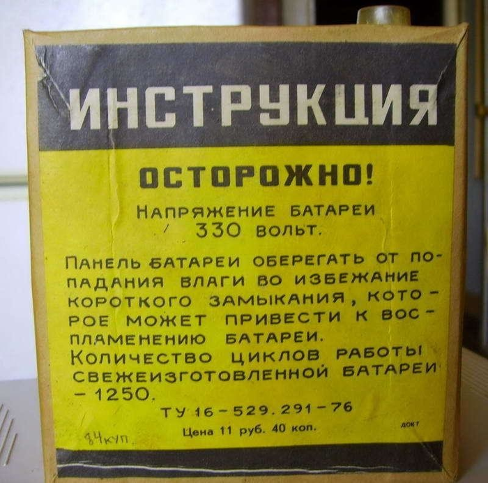 Батарейка напряжение села. Анодная батарея. Батарейка на 330 вольт. Батарея молния 330 вольт. Батарея 330 вольт СССР.