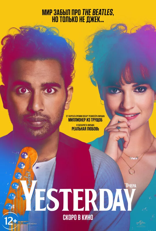 I advise you to watch the film Yesterday (2019), dir. Danny Boyle - My, Comedy, Melodrama, Music, The beatles, Ed Sheeran, Netflix, Danny Boyle, Video, Longpost