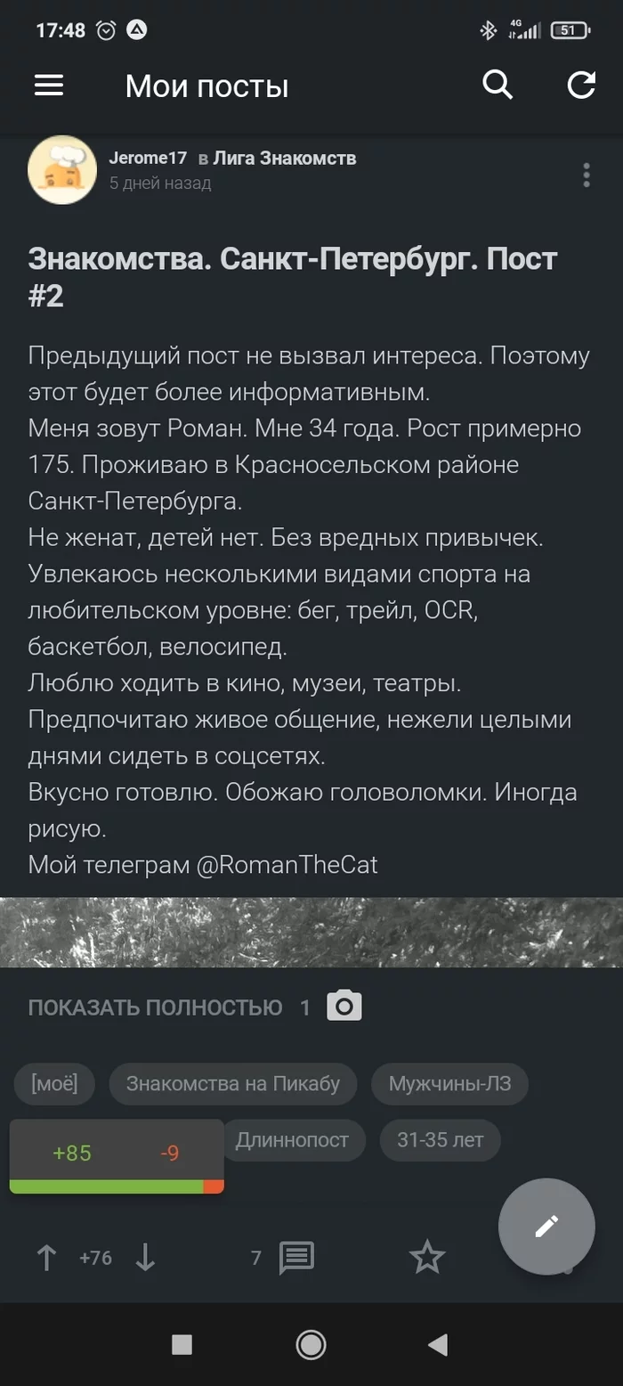 Интересно... - Моё, Мужчины-Лз, Знакомства на Пикабу, Длиннопост