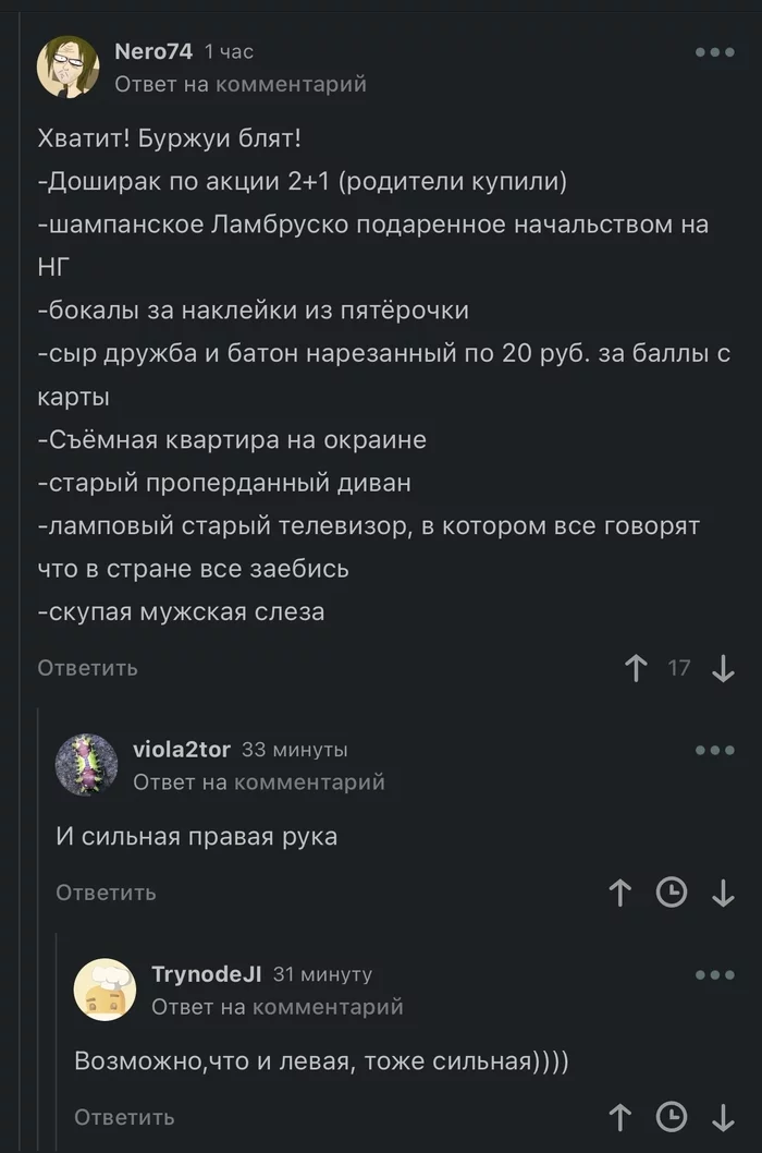 Негласное правило - Скриншот, Комментарии, Мастурбация, Грусть, Солидарность, Длиннопост, Мат