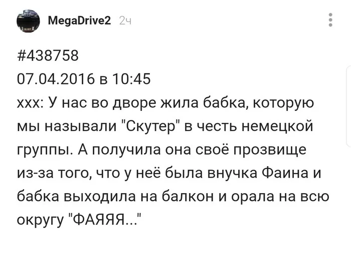 Про бабушку Скутер - Комментарии на Пикабу, Скриншот, Бабушка, Прозвища