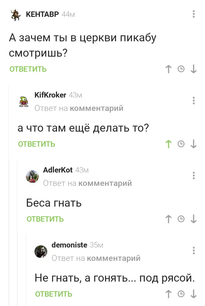 Кадило в 49,5 даже под рясой тяжело скрыть - Комментарии, Церковь, Комментарии на Пикабу