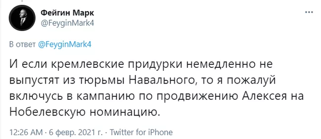 Путин уже хотел отпускать Навального, но тут в борьбу вступил Марк Фейгин... - Политика, Юмор, Оппозиция, Twitter, Марк Фейгин, Алексей Навальный