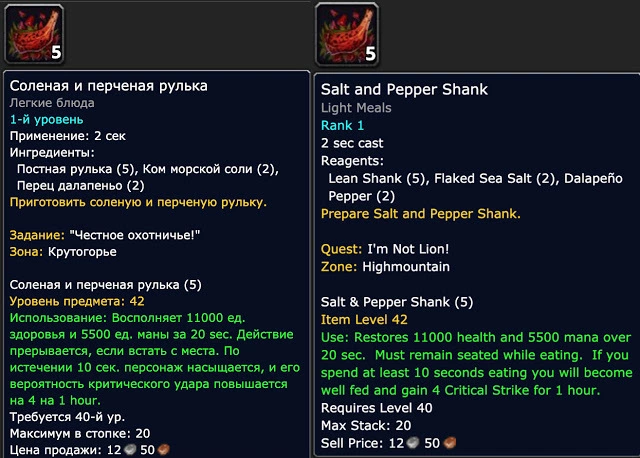 Kitchen World of Warcraft. Salt and Pepper Shank - My, Food, Cooking, Recipe, Meat, Longpost, World of warcraft, Warcraft, Blizzard