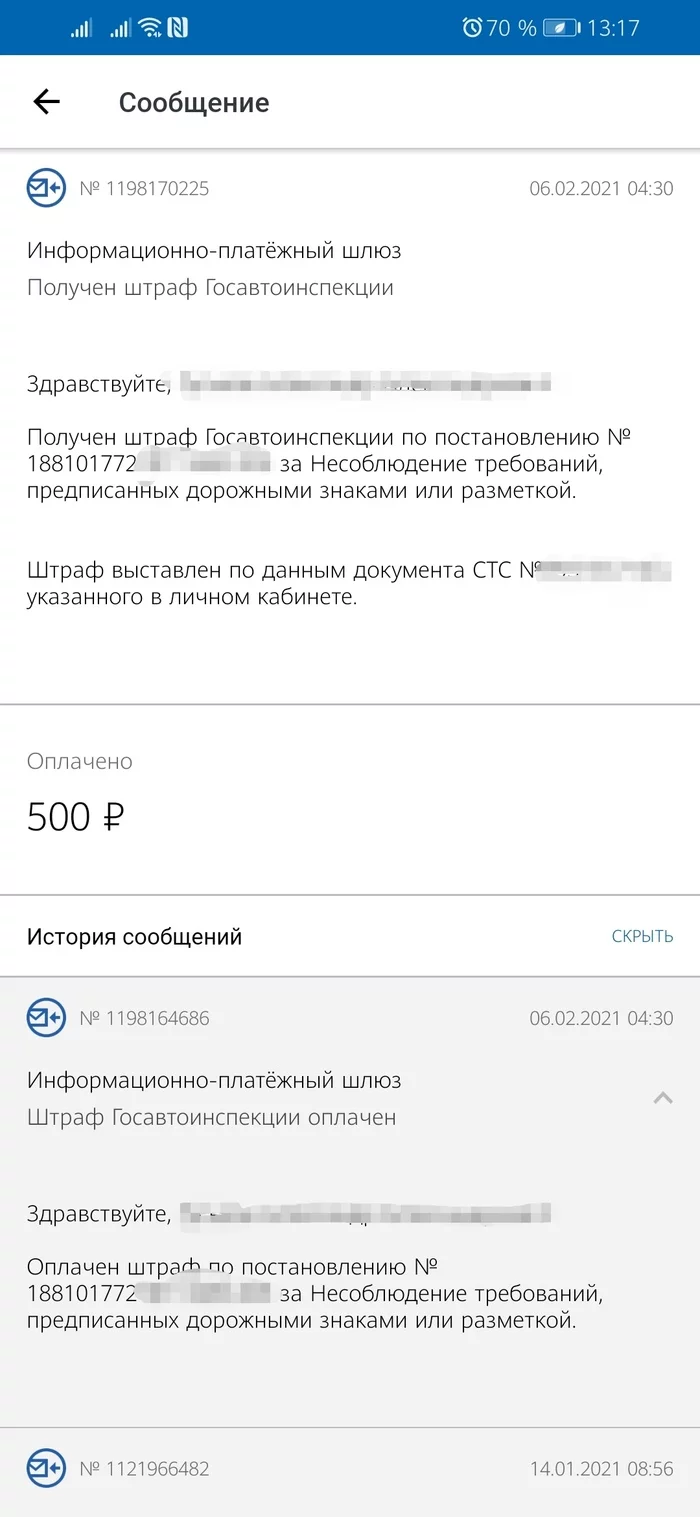 At night the fine came from the traffic police, and was immediately paid by someone. Raised suspicion of a duplicate car based on license plate numbers and documents - My, Traffic fines, Need advice, Tsodd, Longpost