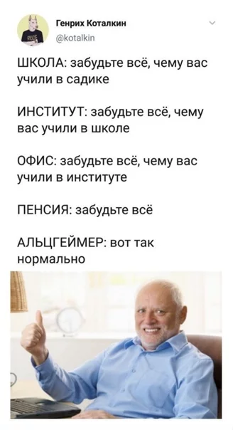 Уже забыли? - Twitter, Гарольд скрывающий боль, Память, Универ, Школа, Детский сад, Юмор