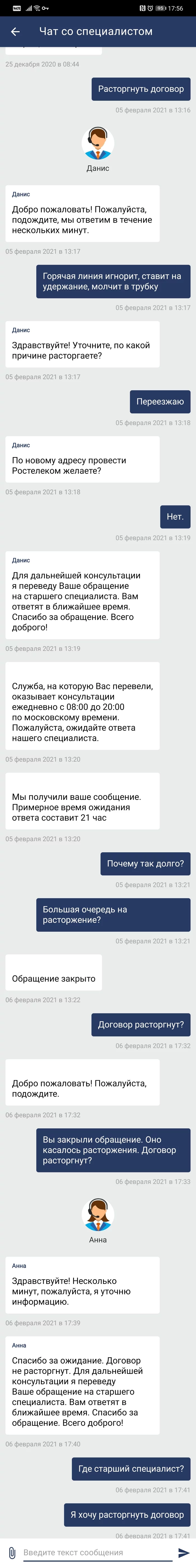 Rostelecom. Worst of them all - My, Rostelecom, Support service, Longpost