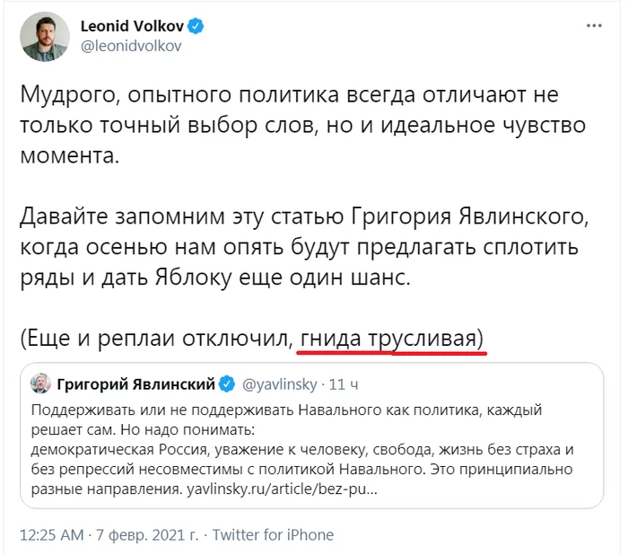 Кто не с нами, тот... - Россия, Оппозиция, Политика, Явлинский, Скриншот, Twitter, Алексей Навальный, Леонид Волков