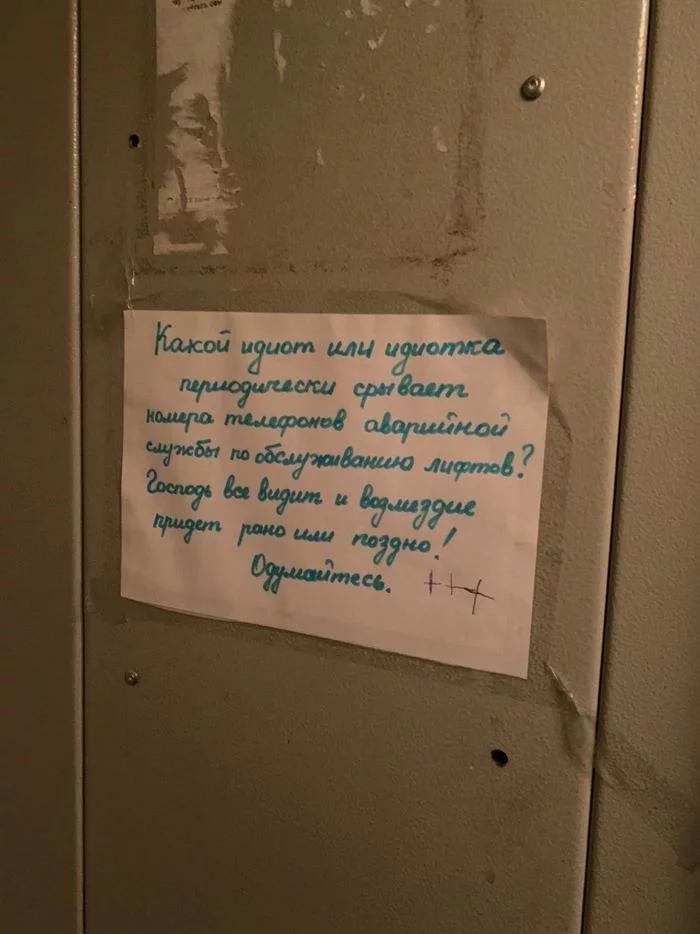 Post #8006192 - My, Elevator, Announcement, Neighbours, Heavenly punishment, Nizhny Novgorod