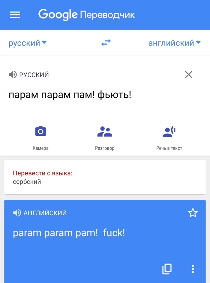 Whoops! - My, Yeralash, Google translate, Humor, Screenshot