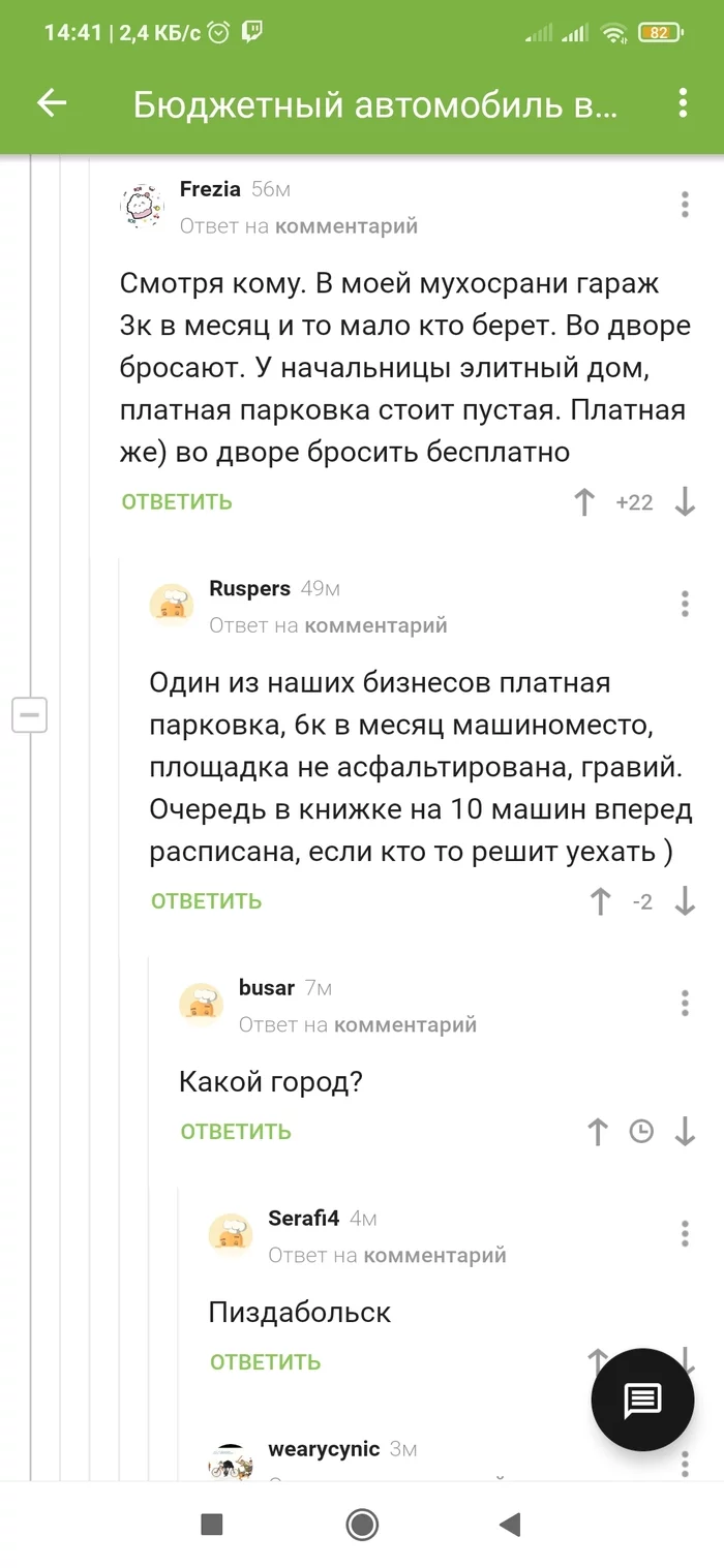 Играем в города, тебе на п - Города России, Комментарии на Пикабу, Длиннопост, Скриншот, Мат