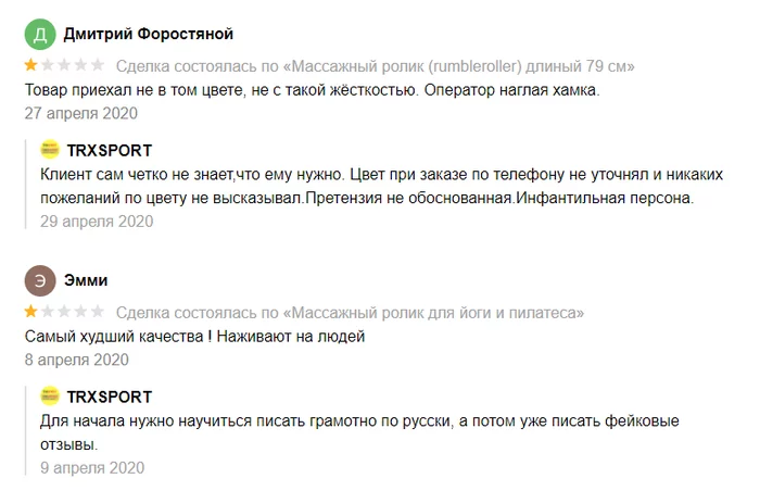 Я у мамы бизнесмен 2.0 - Авито, Продавец, Отзыв, Хамство