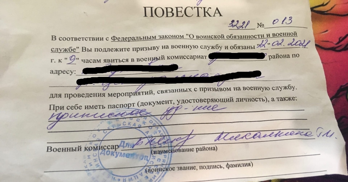 Повестку дали в родные дали