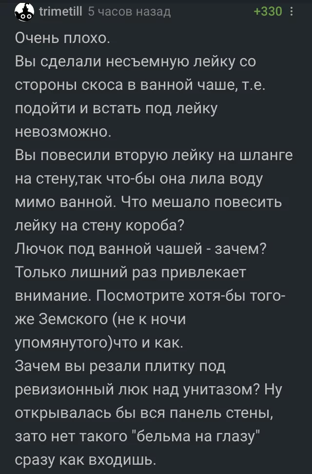 Раунд - Комментарии на Пикабу, Ремонт, Ванная, Длиннопост, Скриншот