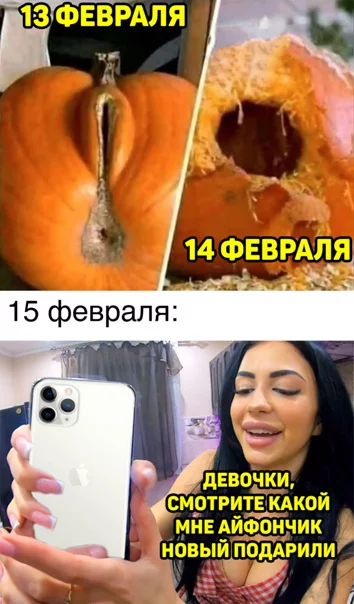 Снова про 14 февраля - 14 февраля - День святого Валентина, iPhone, Юмор, Картинка с текстом, Мемы, Подарки, Пошлость, Намек