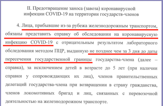 The case of PCR tests when returning from abroad. Important to know for those who are going to Belarus and back by train and plane - My, Republic of Belarus, Rules, Travel planning, A train, Moscow - Minsk, Longpost, Politics