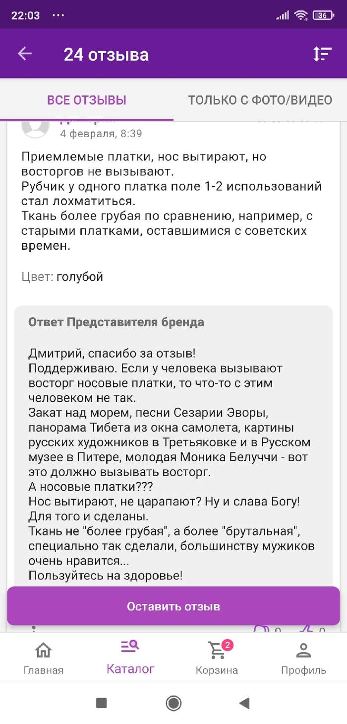 Про восторг и носовые платки