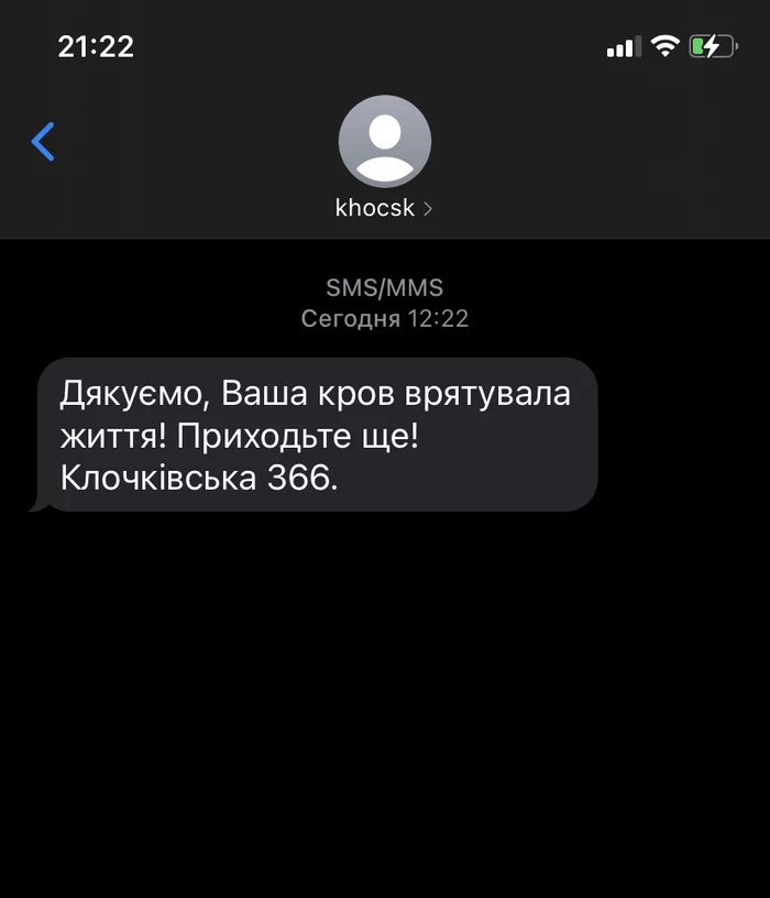 Благодарность за сдачу крови - Моё, Донорство, Хорошее, Украинский язык