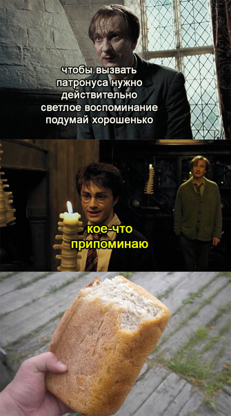 Ohh how delicious it was. - Childhood, Bread, Youth, Picture with text, Memes, Humor, Harry Potter, Harry Potter and the prisoner of Azkaban, , Daniel Radcliffe, David Thewlis
