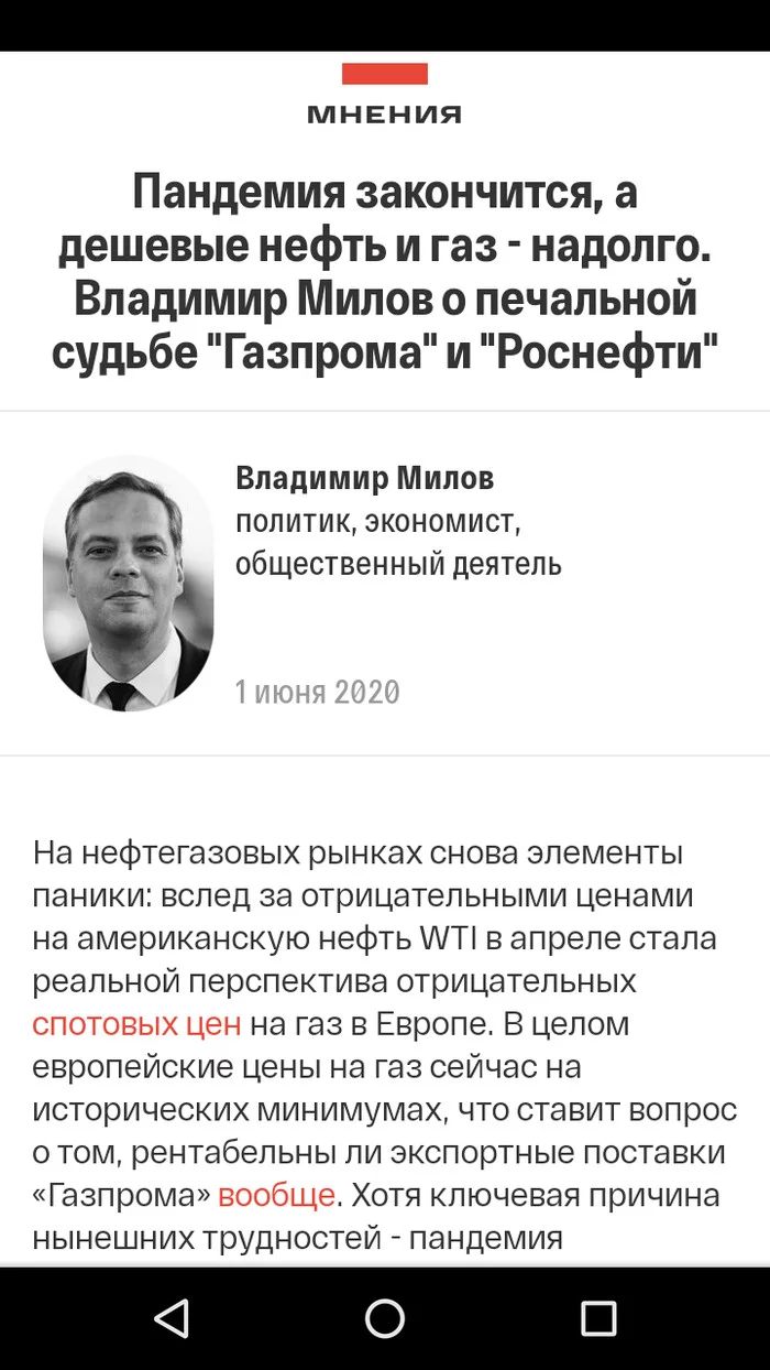 И снова о аналитиках и экспертах - Моё, Нефть, Газ, Газпром, Добыча нефти, Эксперт, Аналитика, Аналитик, Длиннопост, Политика