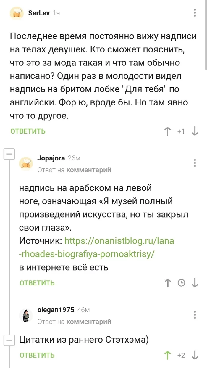 Ценители искусства в клубничке - Скриншот, Комментарии на Пикабу, Тату, Цитаты, Искусство, Эротика, Юмор, Как в воду глядел