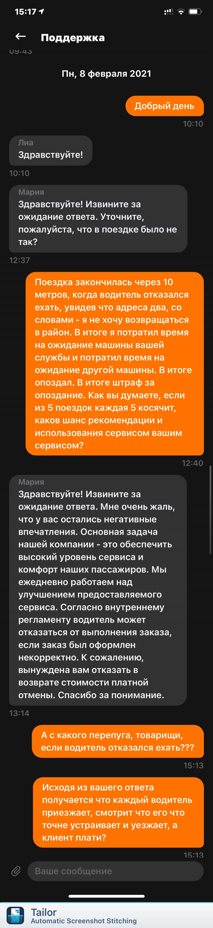 Ситимобил. Прощайте, индифферентные особи - Моё, Ситимобил, Хамство, Такси, Длиннопост, Негатив