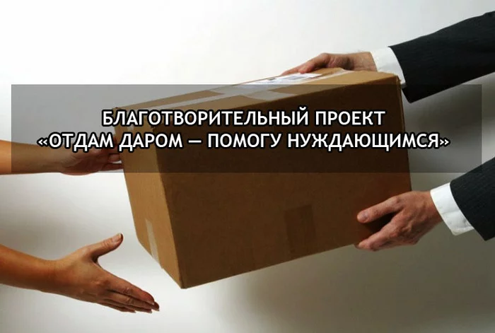 Идея: группы отдам даром в новом формате - помощь нуждающимся - Моё, Благотворительность, Паралимпийцы, В добрые руки, Помощь, Воронеж, Социальный проект, Длиннопост