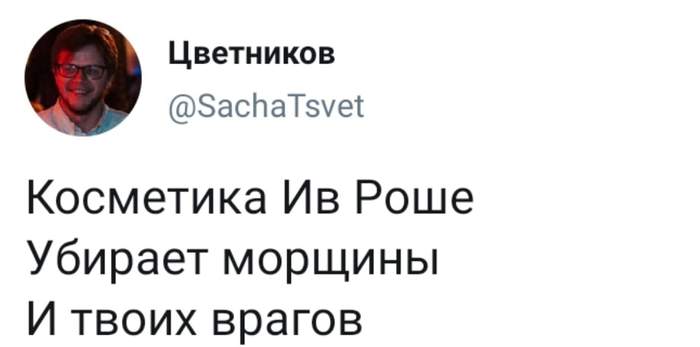 Ив Роше