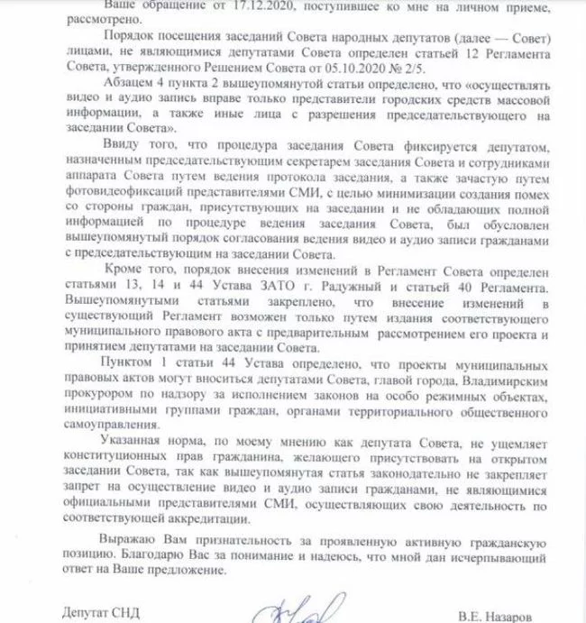 The prosecutor's office demanded that city council deputies allow listeners to film - My, Politics, Justice, Lawyers, Law, Power, Court, Prosecutor's office, Longpost, Vladimir region