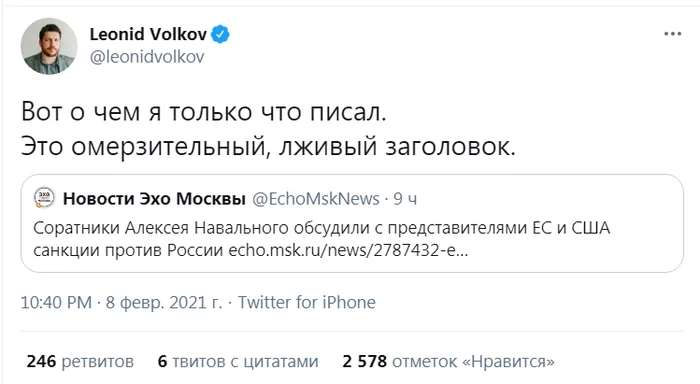 Looks like Vennik is next for a handshake - Russia, Politics, Echo of Moscow, Twitter, Screenshot, Leonid Volkov