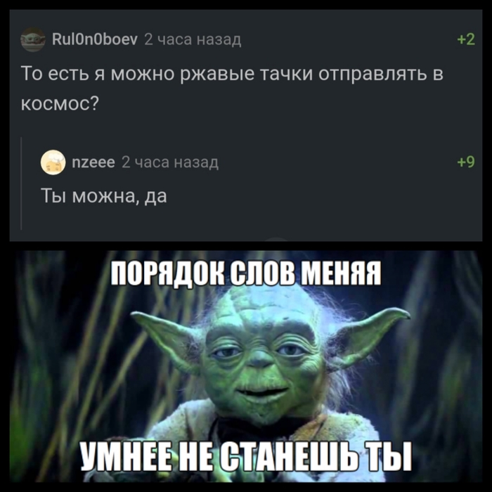 Да сила прибудет с вами