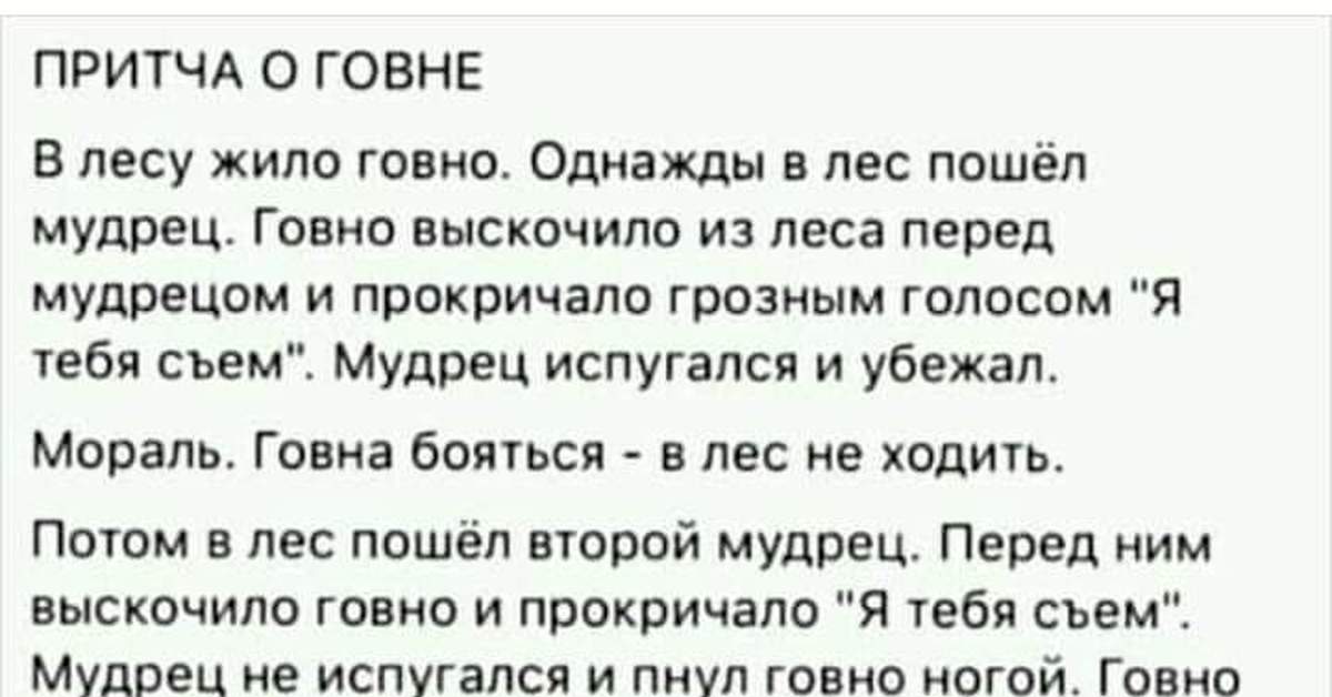 Притча о говне