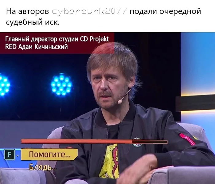 На CD Project Red подали очередной иск - Адам Кичиньский, Cyberpunk 2077, Мат, Судебный иск, Картинка с текстом, CD Projekt