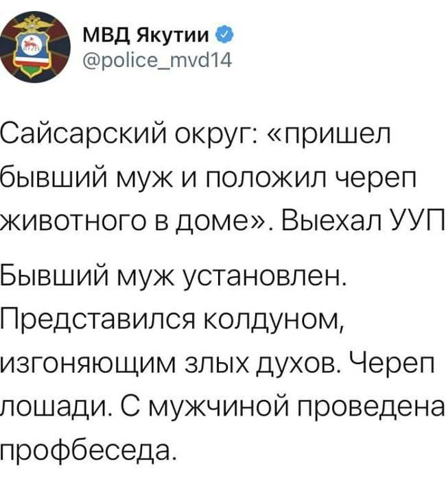 Очередная порция сводок из твиттера МВД Якутии - Якутск, Twitter, МВД, Длиннопост, Юмор