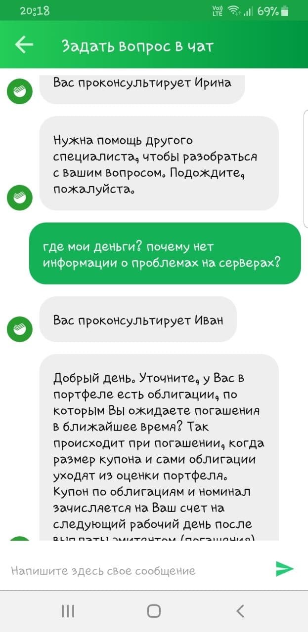 Пост о том, как сгорают несостоявшиеся инвесторы - Моё, Сбербанк, Неудача, Ошибка, Оператор, Негатив, Длиннопост