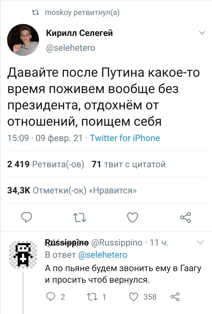 In the vastness of Twitter - Twitter, Vladimir Putin, The president, Politics, Relationship, Former, Parting, Memes, , Hague, Drunk, Call, Irony, Evgeny Petrosyan