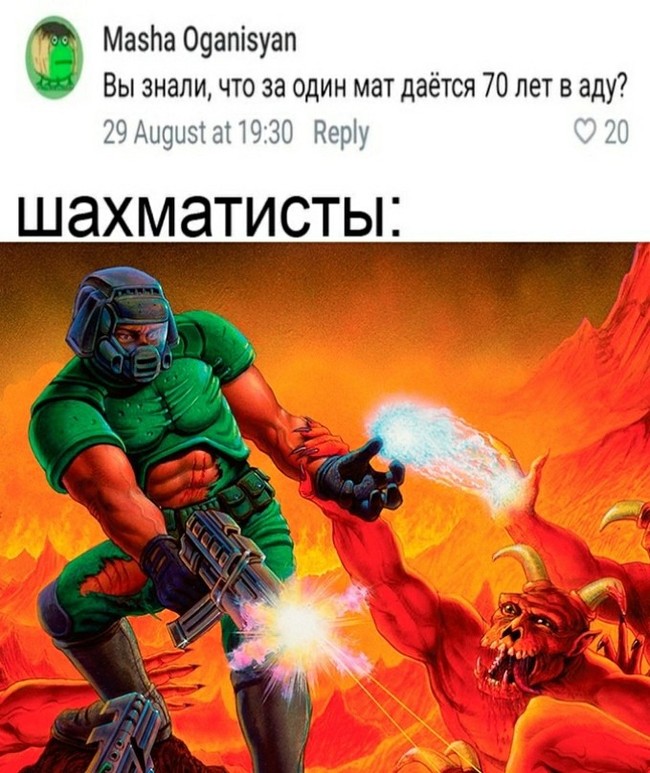 Не, ну а че?)  - Мемы, Религия, Doom, Компьютерные игры, Закон