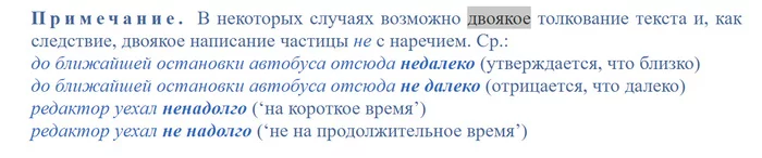 Insidious denial in Russian or “Rosenthal allows us” - Russian language, Rules, Rosenthal, Adverb, Spelling