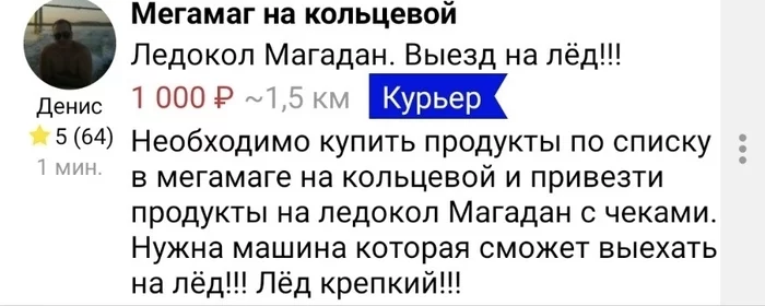 Everyday life of a taxi driver in Magadan - My, Icebreaker, Magadan, Taxi, Courier, Weekdays, Screenshot