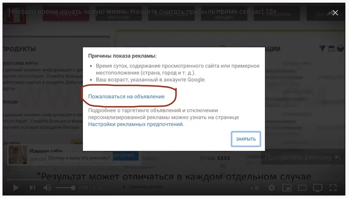 Мошенники и YouTube! - Моё, YouTube, Интернет-Мошенники, Раздражающая реклама, Длиннопост