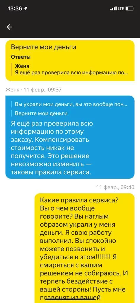 History with Yandex.Taxi - My, Fraud, Yandex Taxi, Yandex., Deception, Longpost, Negative