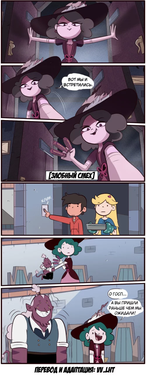 Star vs. the Forces of Evil.Comic (Roleplaying) - Star vs Forces of Evil, Cartoons, Comics, Moringmark, Walt disney company, Translated by myself, Eclipsa butterfly, Star butterfly, Marco diaz, Resident Evil 8: Village, Lady Dimitrescu - Resident Evil, Role-playing games